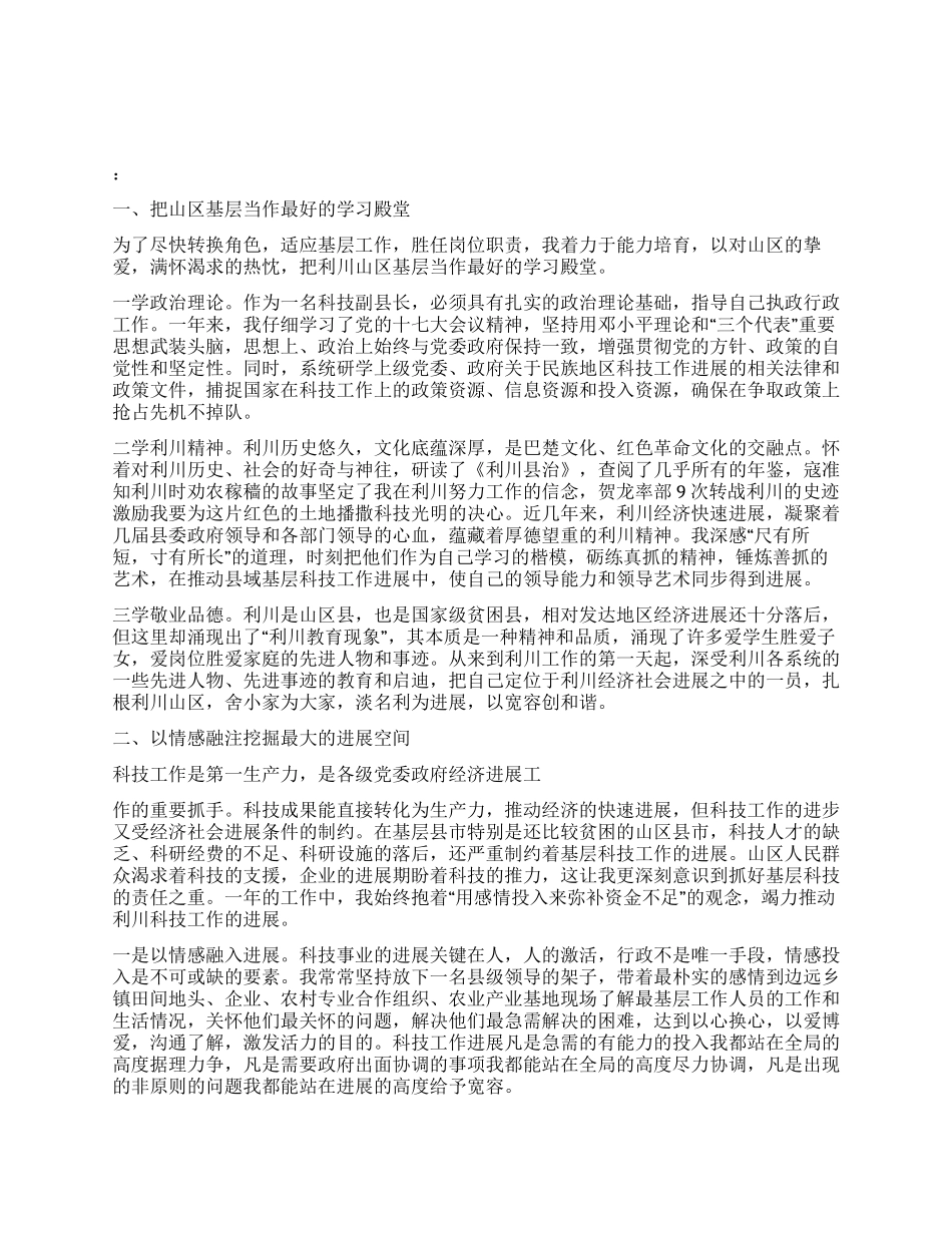 2024年副县长述职报告--分管科技农业_第1页