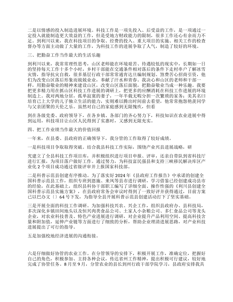 2024年副县长述职报告--分管科技农业_第2页