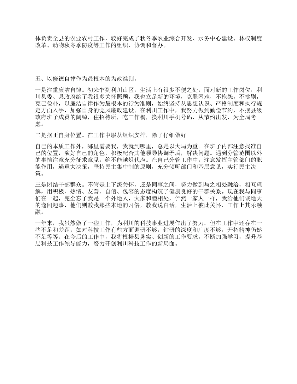 2024年副县长述职报告--分管科技农业_第3页
