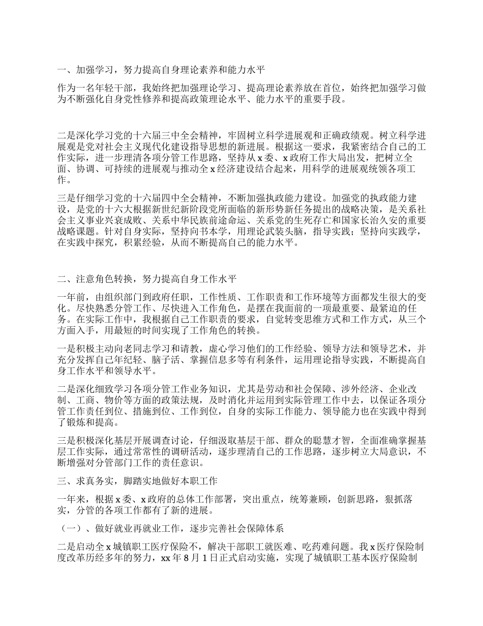 2024年副县长述职述廉报告_第1页