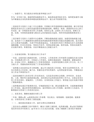 2024年副县长述职述廉报告