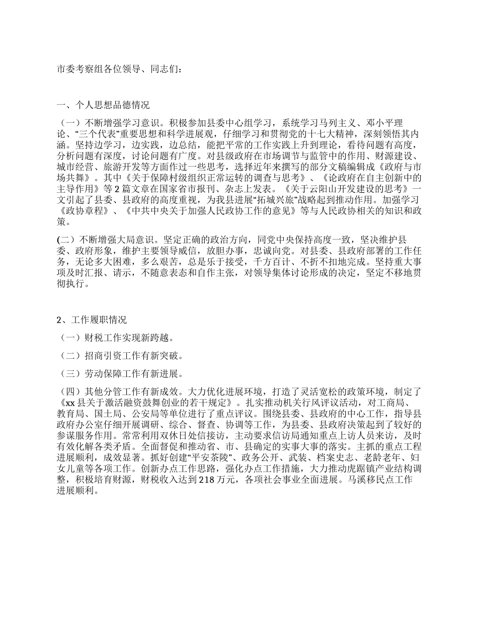 2024年副县长述职述廉述责报告_第1页