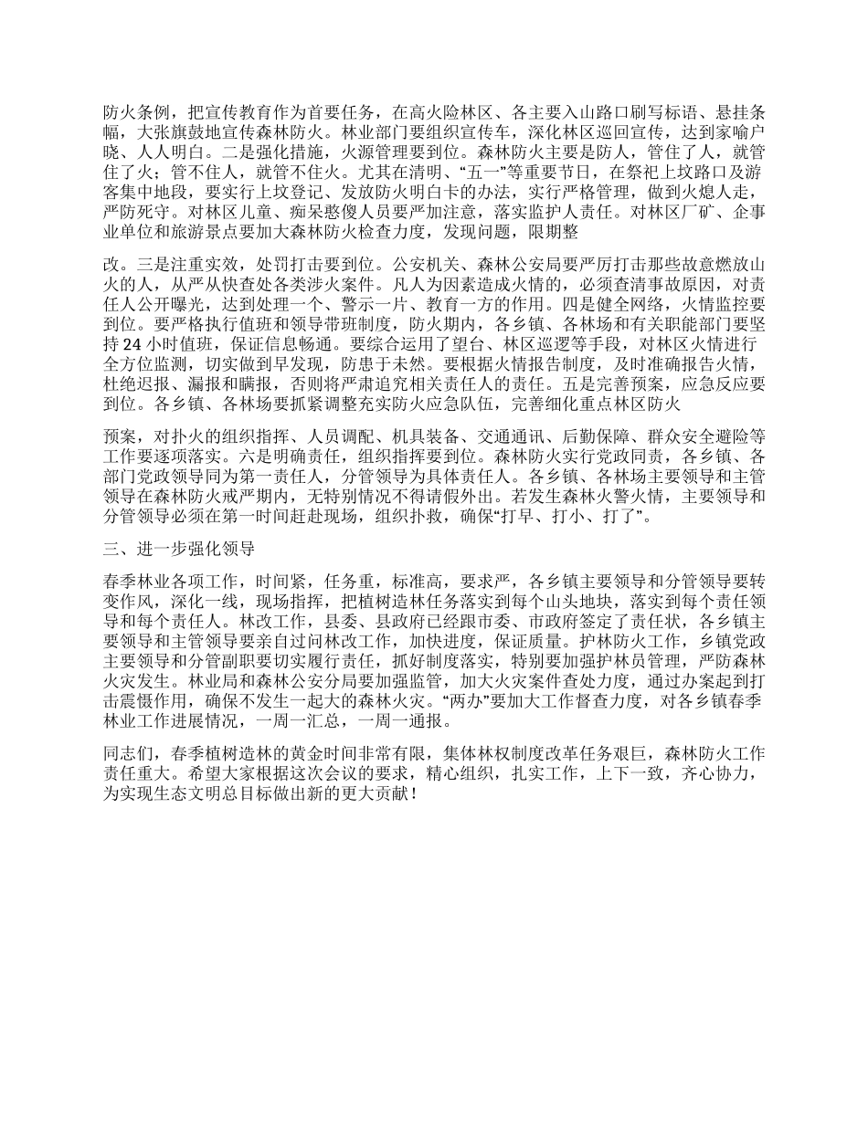 2024年副县长在春季林业工作会议上的讲话_第2页