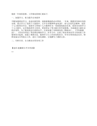 2024年副局长年度述职述廉报告