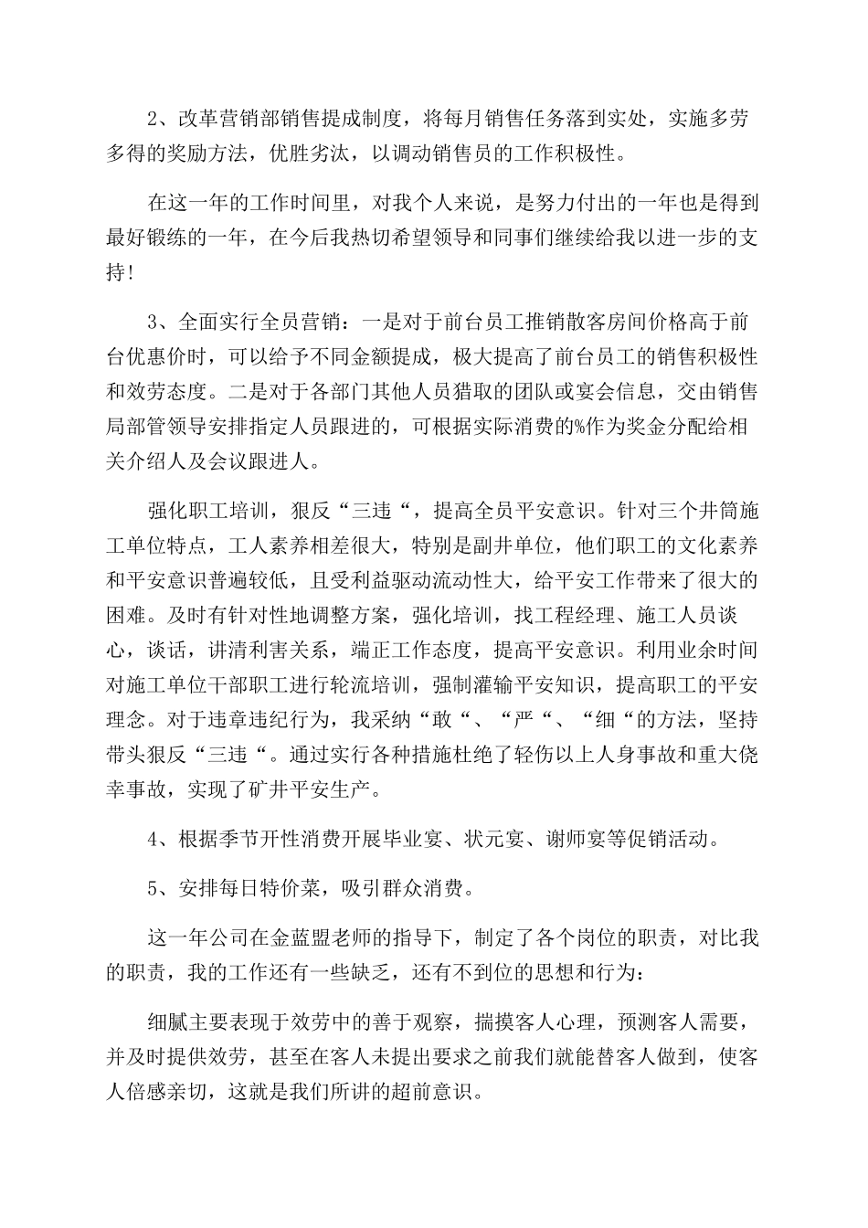 2024年副总经理述职述廉报告范文_第2页