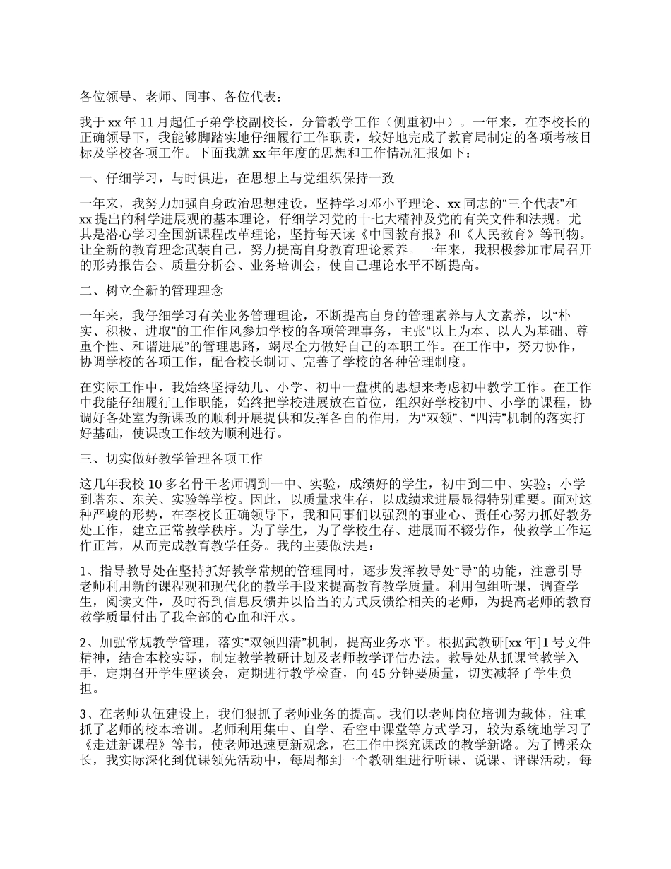 2024年副校长年度述职报告_第1页