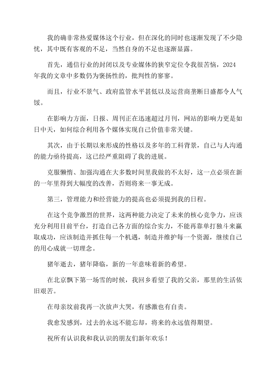 2024年副总编年终述职报告范文_第2页