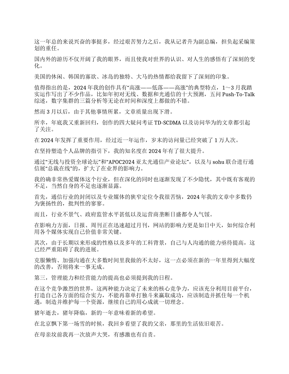 2024年副总编年终述职报告_第1页