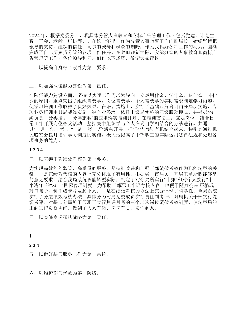 2024年副局长人事教育年终工作汇报_第1页