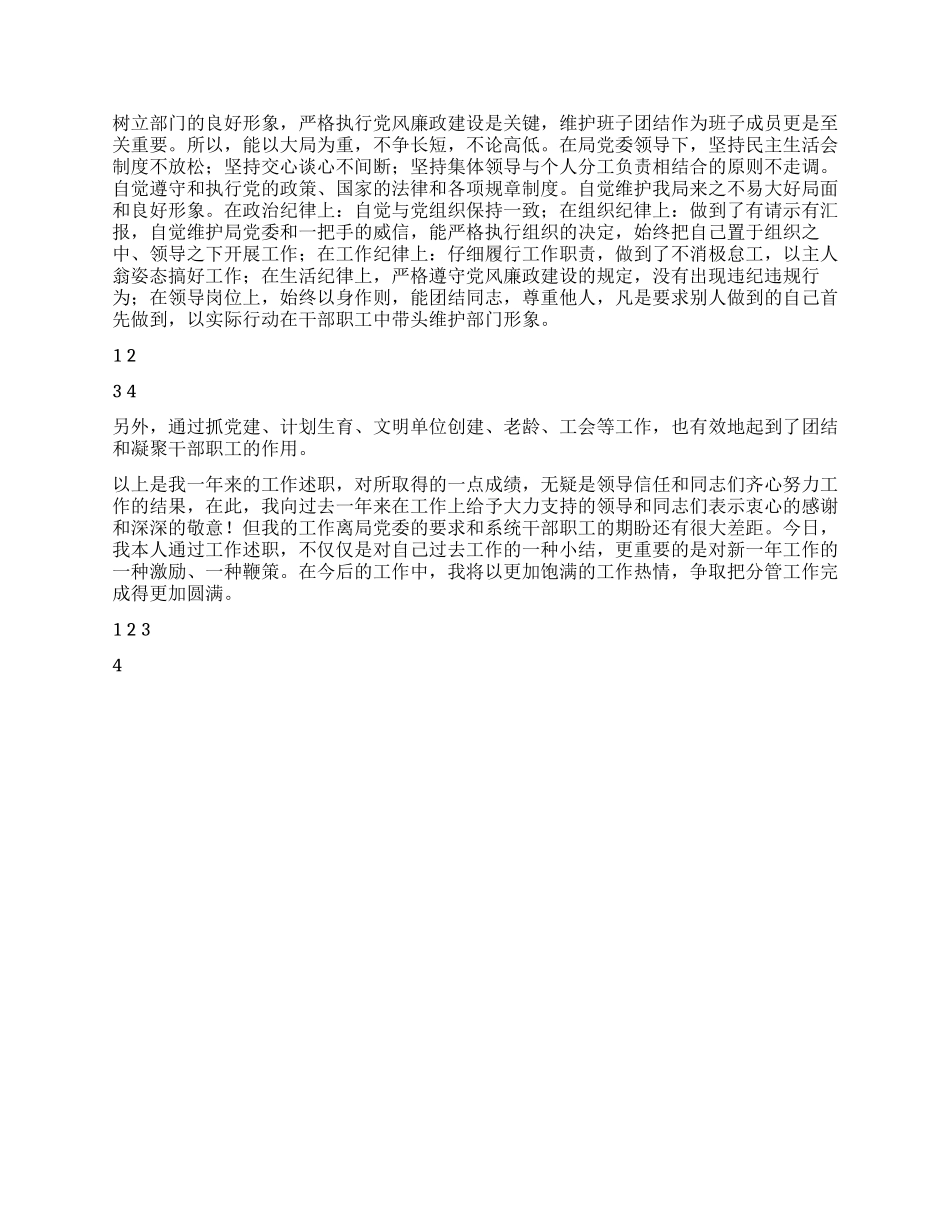 2024年副局长人事教育年终工作汇报_第2页