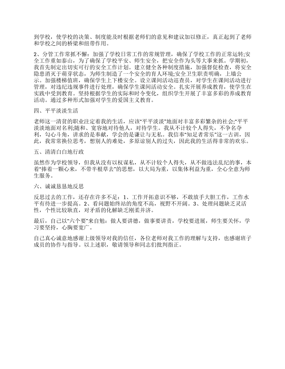 2024年副校长个人述职报告_第2页
