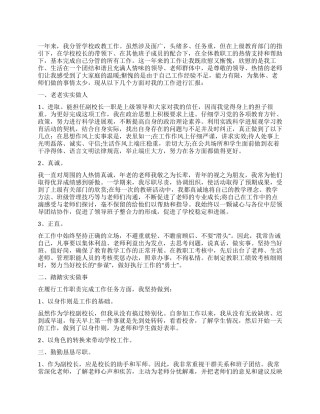 2024年副校长个人述职报告