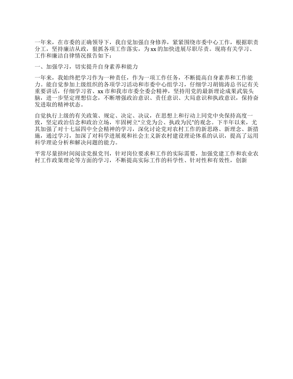 2024年副市长述职述廉报告_第1页