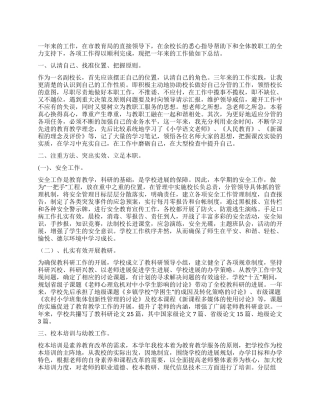 2024年副校长工作总结