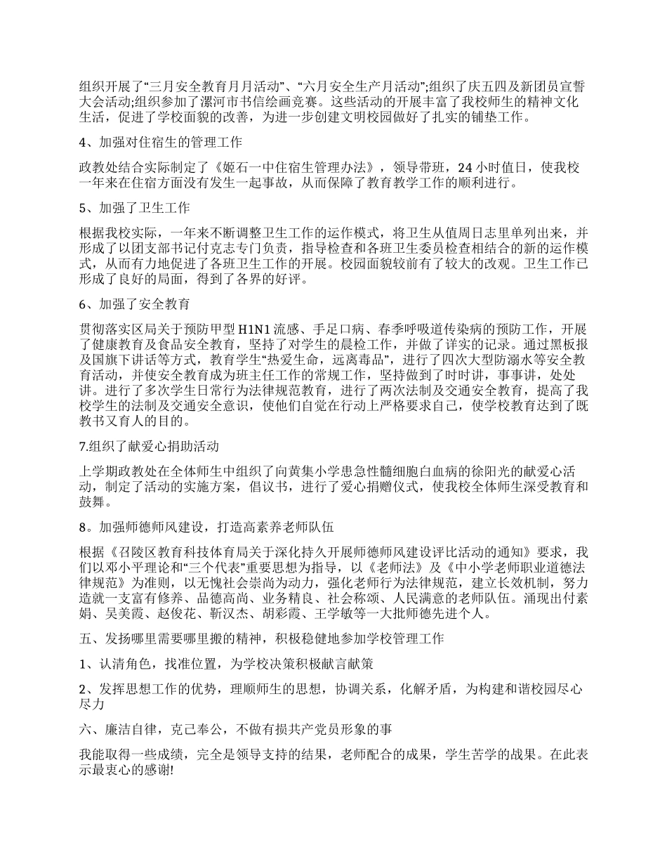2024年副校长述职述廉报告_第2页