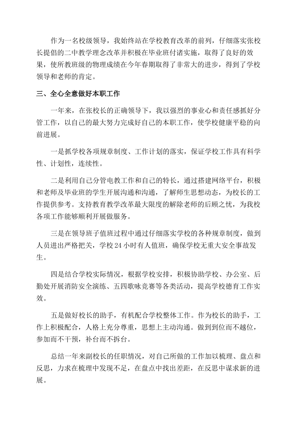 2024年副校长年终述职报告范文_第2页