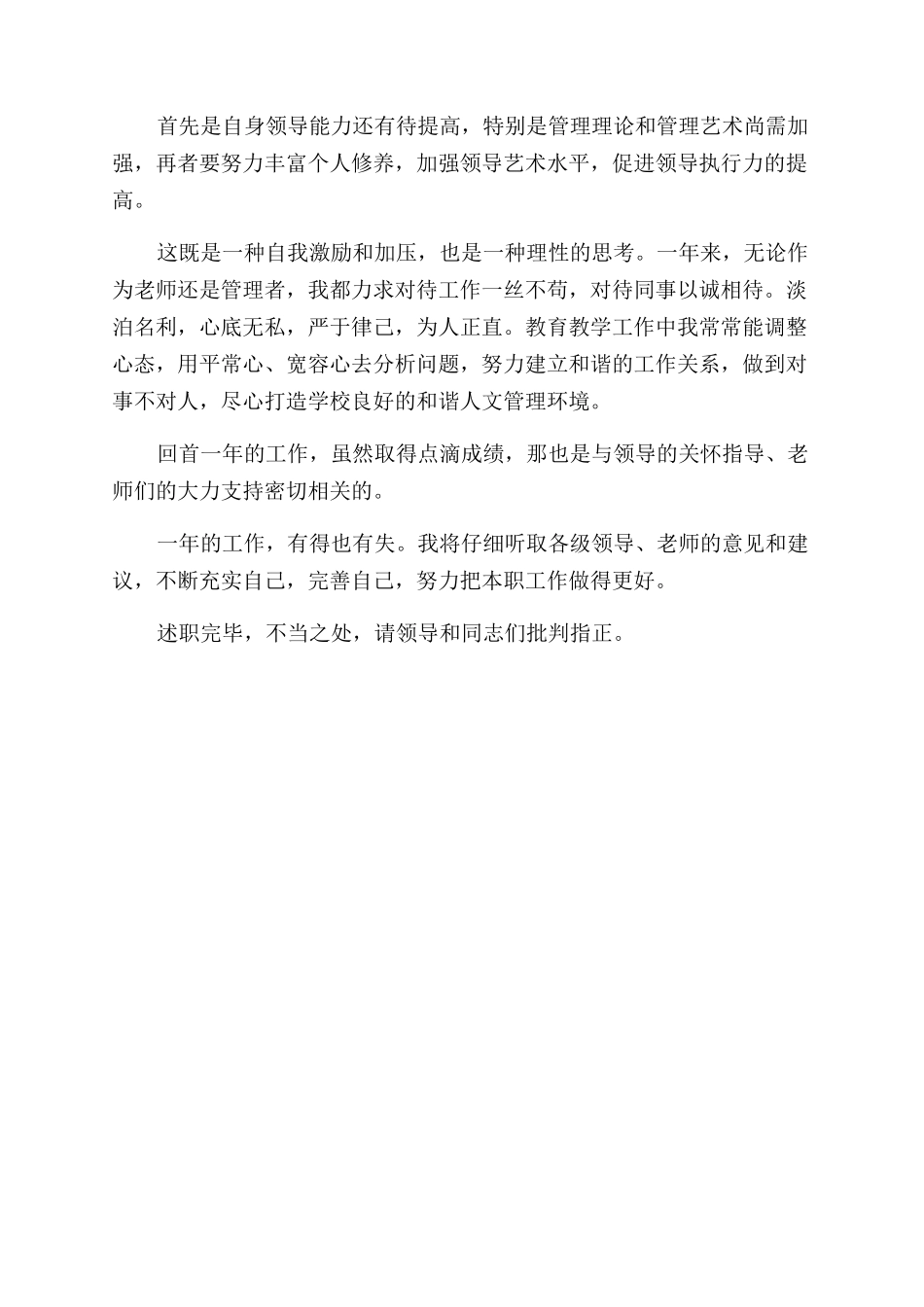 2024年副校长年终述职报告范文_第3页