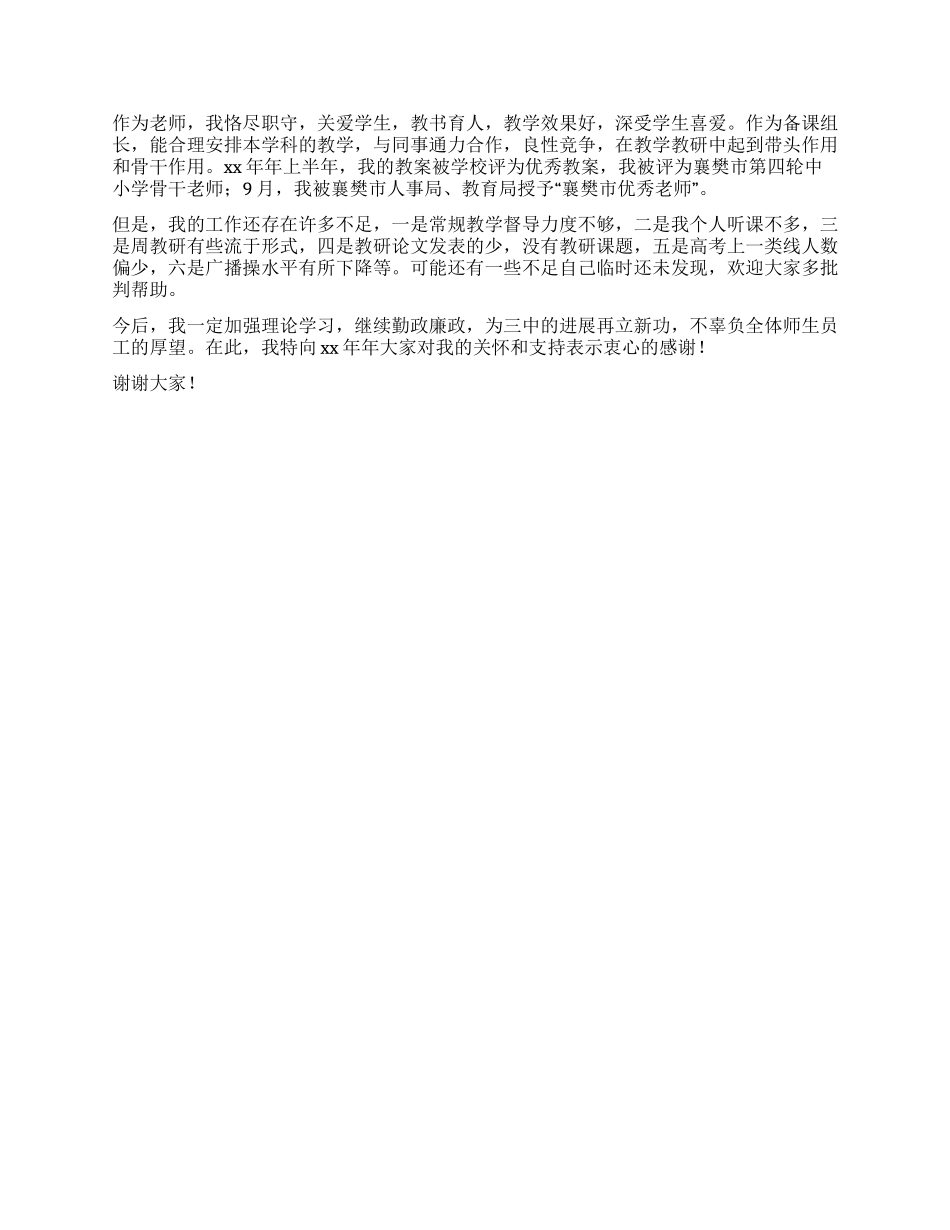 2024年副校长的个人述职述廉报告_第2页