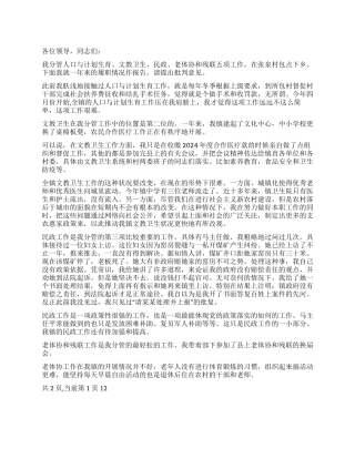 2024年副镇长述职报告