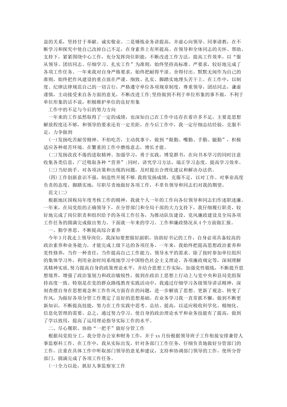 2024年副科级干部述职述廉报告_第2页