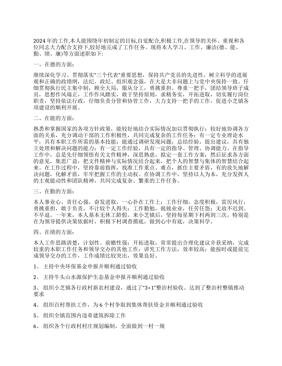 2024年副镇长述职述廉述德报告_第1页