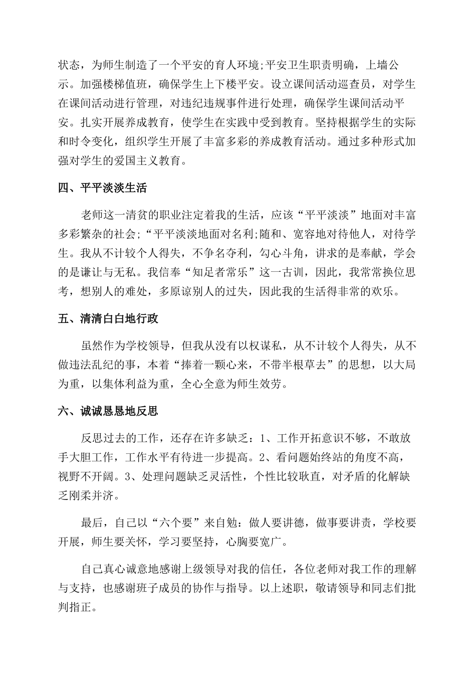 2024年副校长个人述职报告范文_第3页
