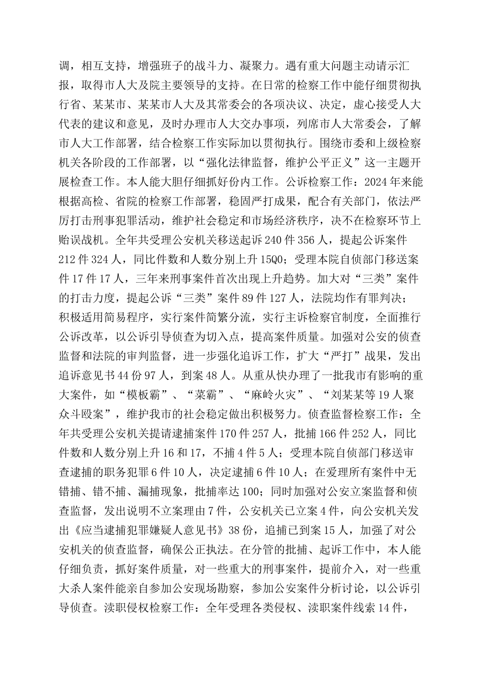 2024年副检察长述职报告范文_第2页
