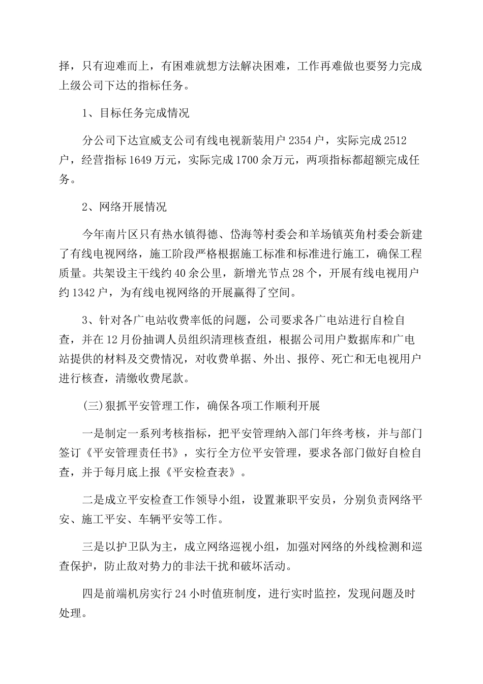 2024年副经理述职报告范文_第2页