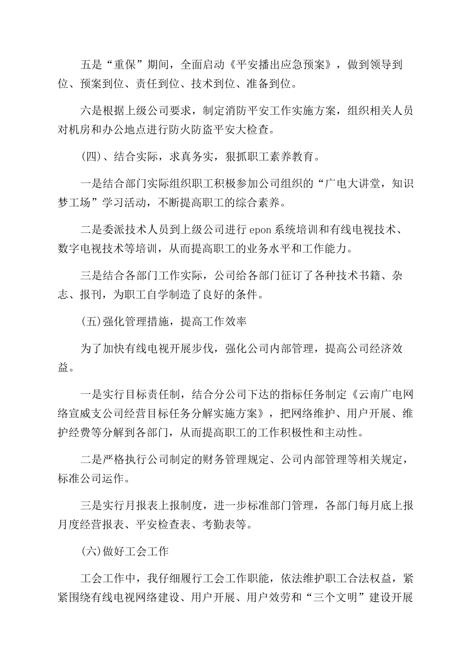 2024年副经理述职报告范文_第3页