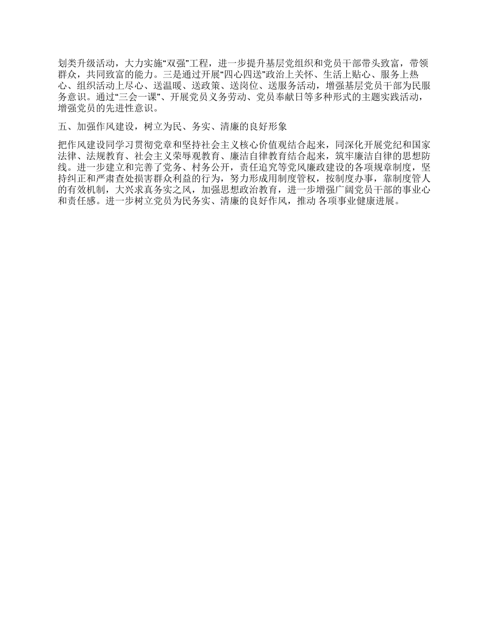 2024年办事处主任创先争优个人事迹材料_第2页