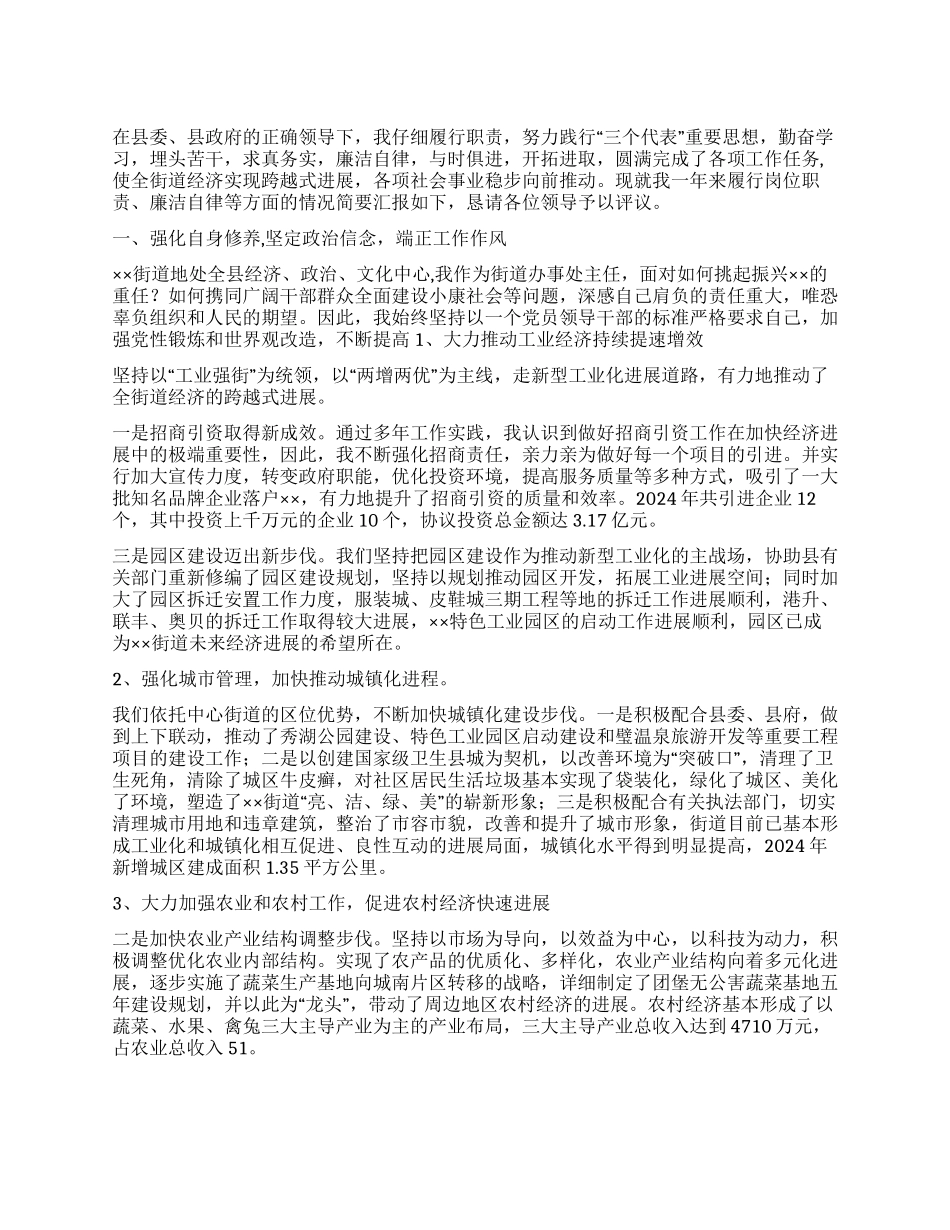 2024年办事处主任述职述廉报告_第1页