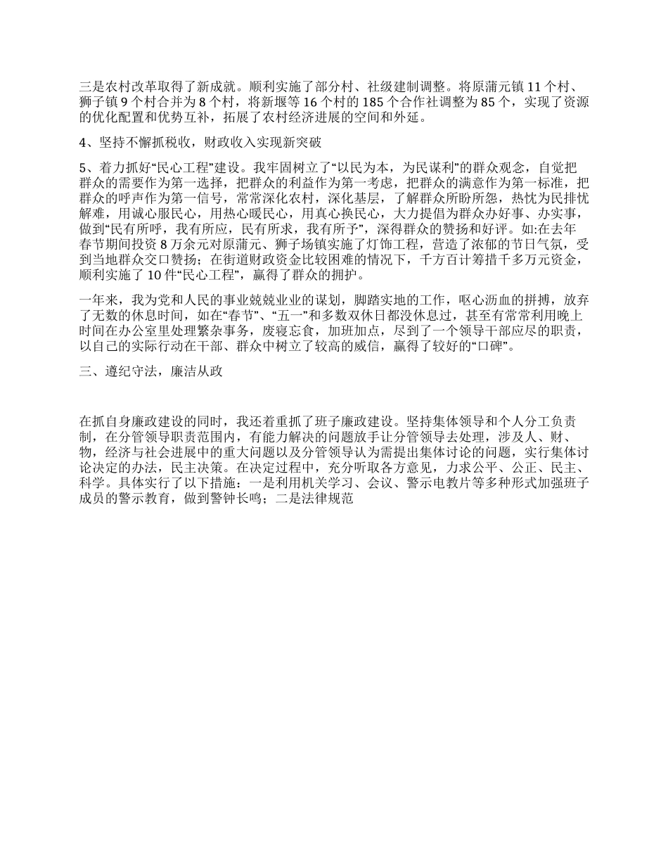 2024年办事处主任述职述廉报告_第2页