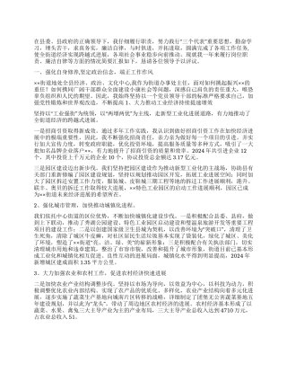 2024年办事处主任述职述廉报告