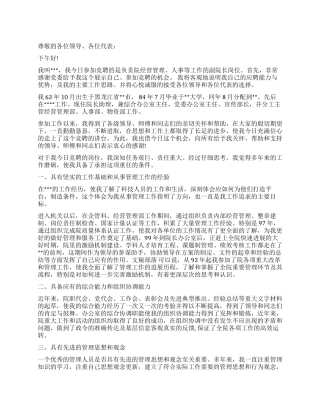 2024年副院长岗位竟聘发言稿范文