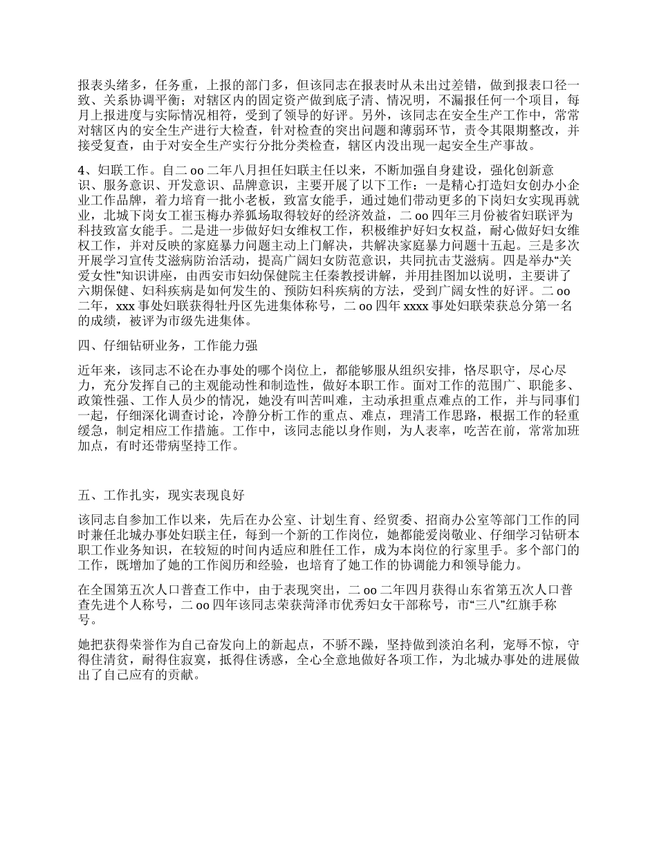 2024年办事处妇联主任政审材料_第2页