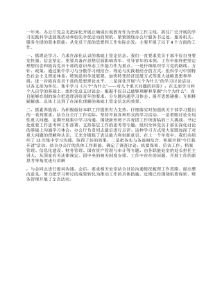 2024年办公厅党总支年终工作总结