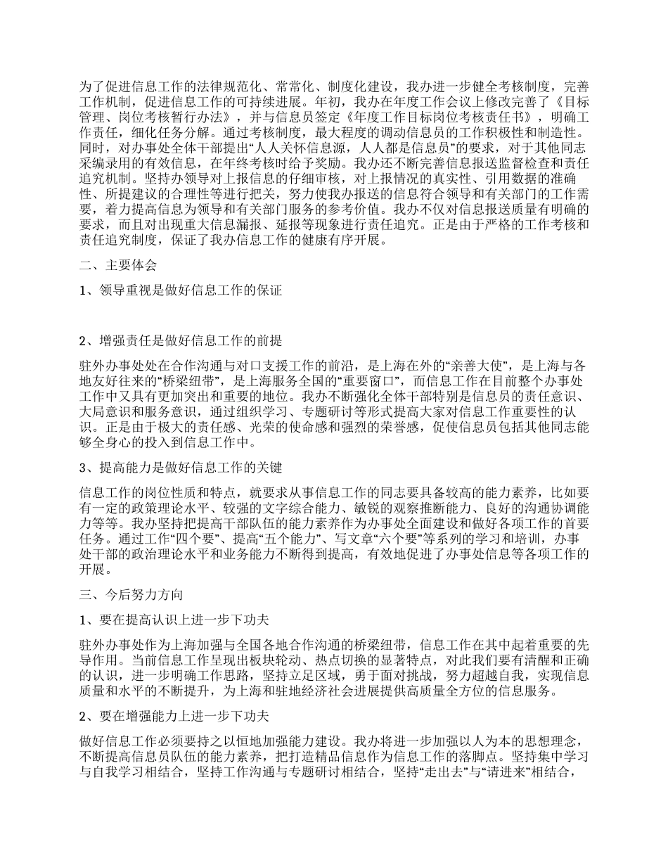 2024年办事处信息工作总结_第2页