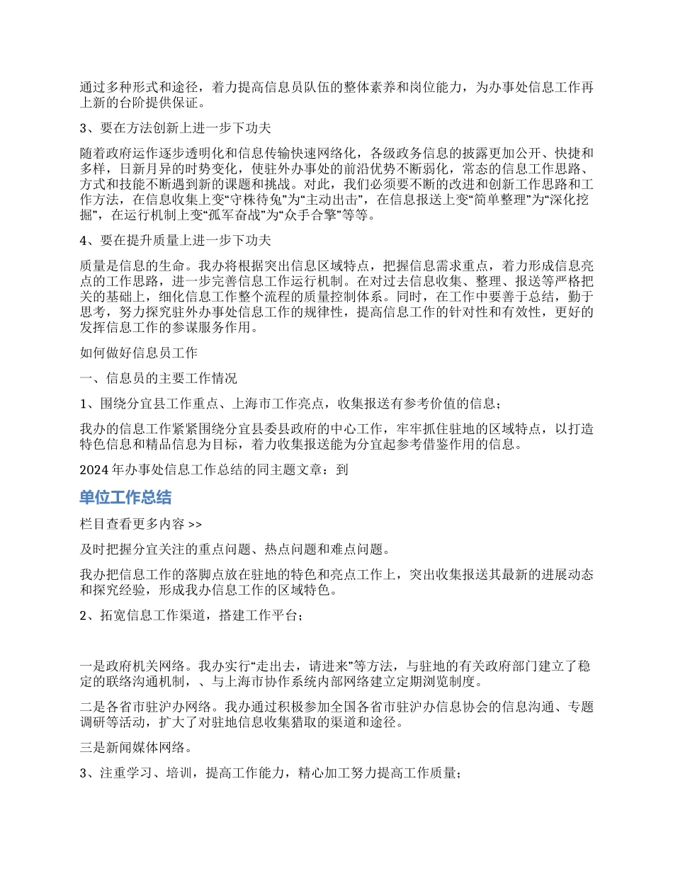 2024年办事处信息工作总结_第3页
