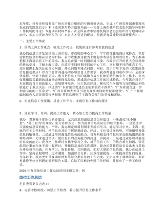 2024年办事处信息工作总结