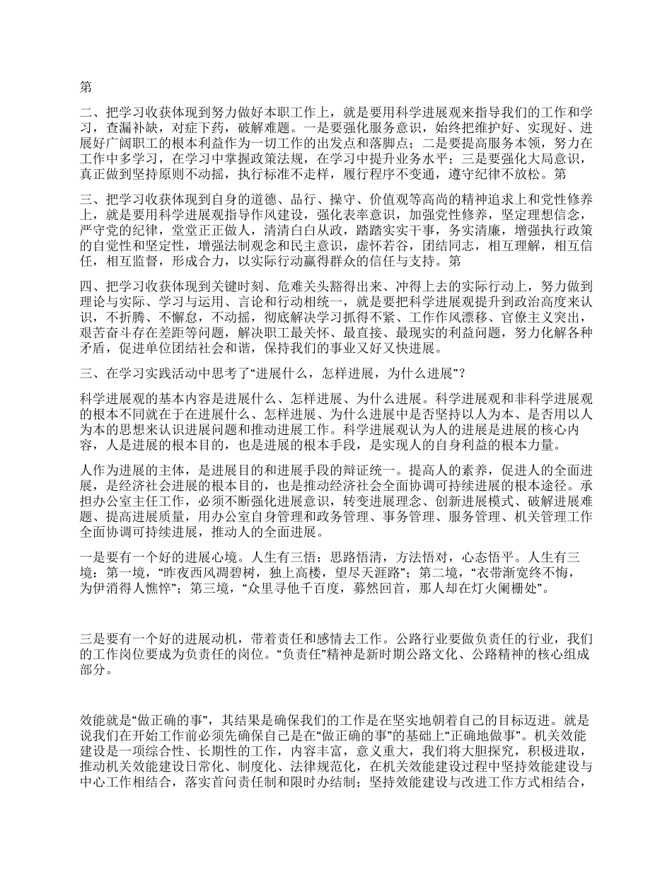 2024年办公室主任学习科学发展观心得体会_第2页