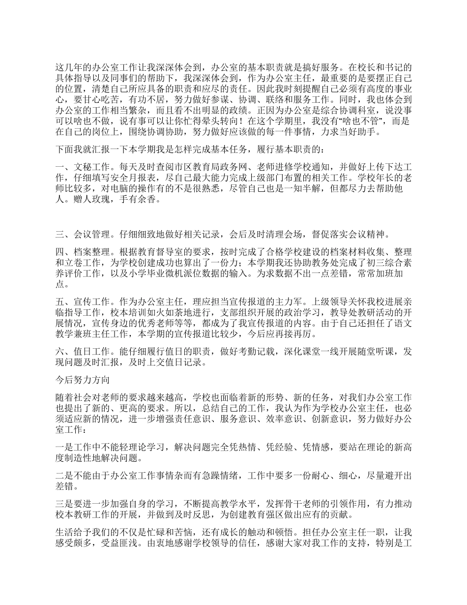 2024年办公室主任工作总结_第1页