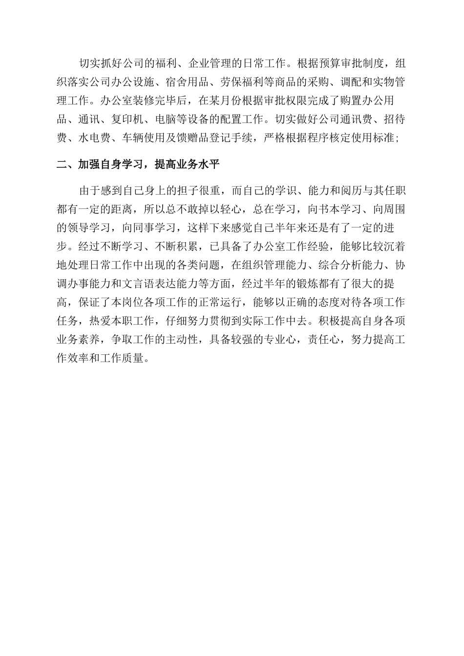 2024年办公室主任工作总结范文_第2页