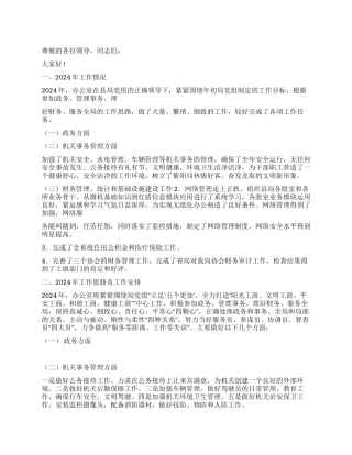 2024年办公室主任座谈会汇报交流