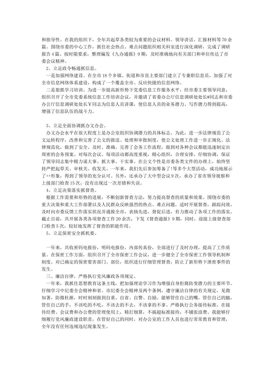 2024年办公室主任年终述职报告4篇-述职报告_第3页