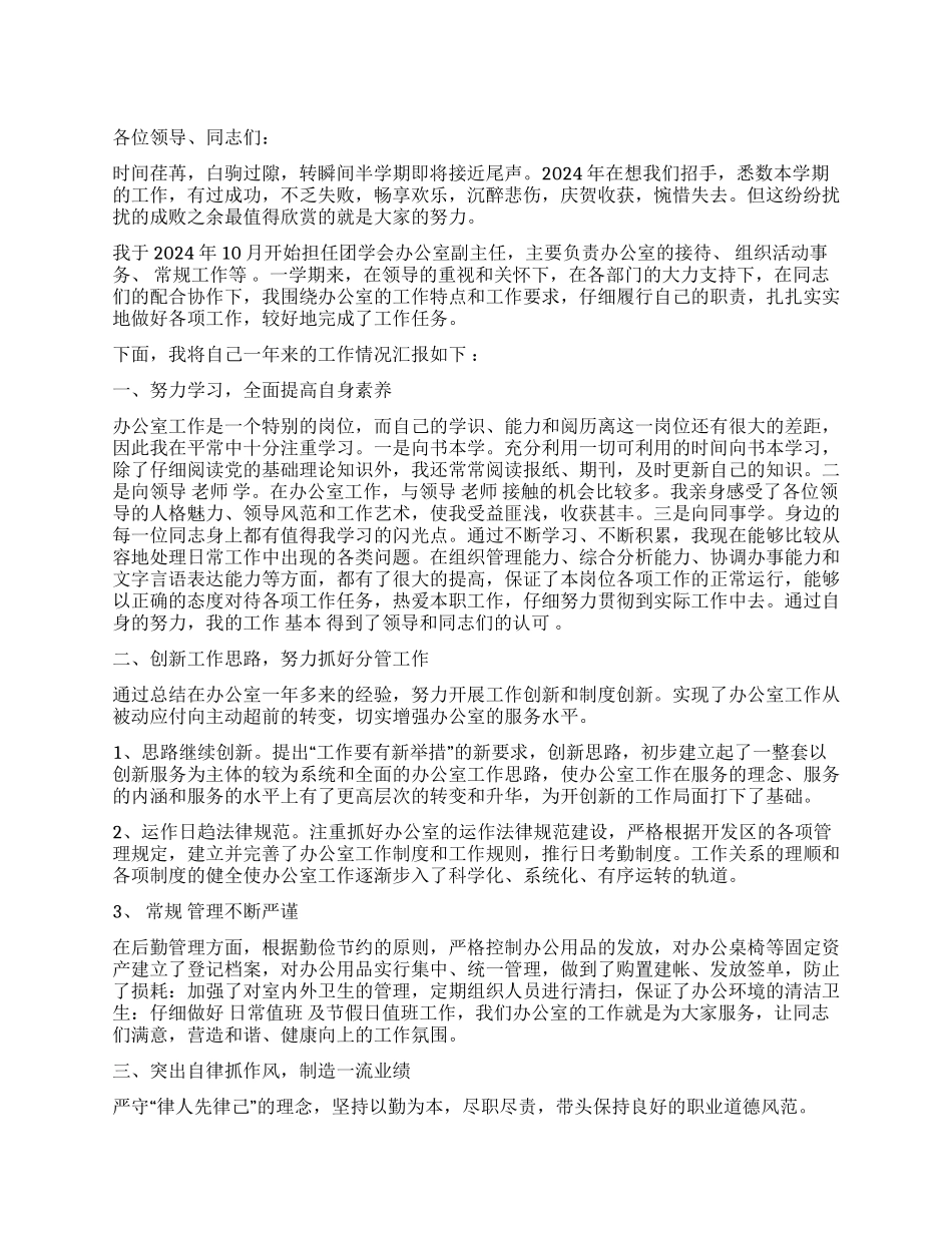 2024年办公室主任个人述职报告_第1页