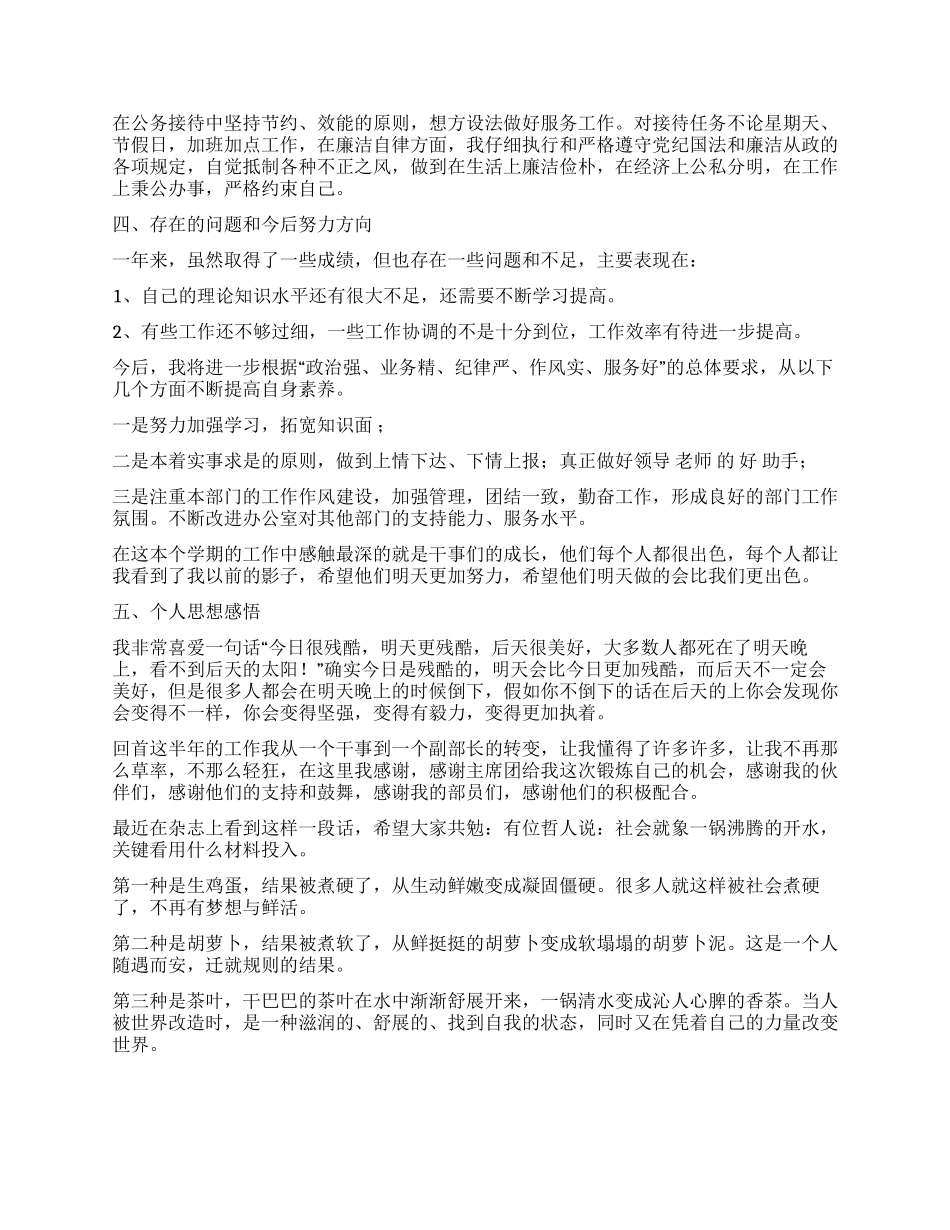 2024年办公室主任个人述职报告_第2页