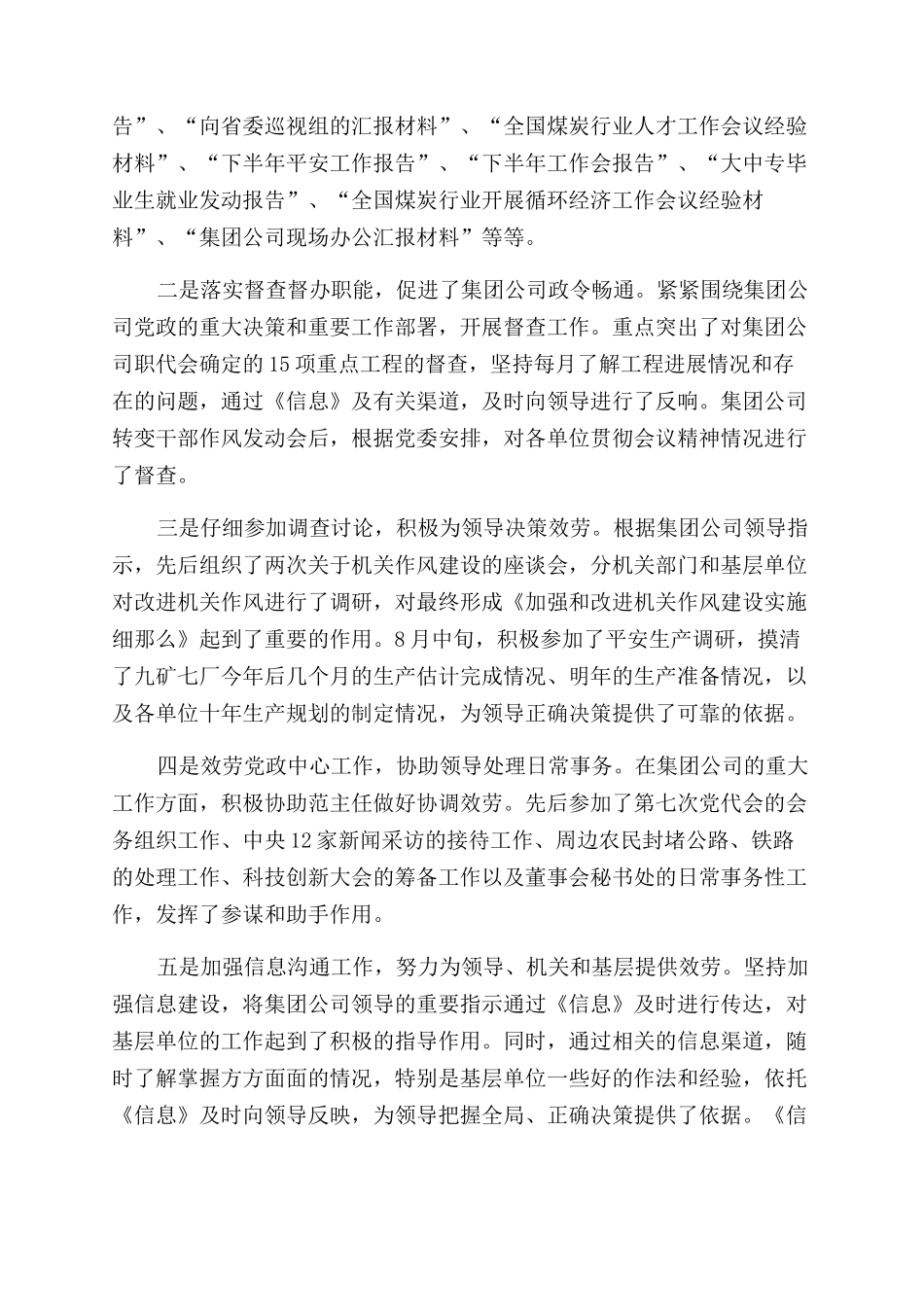 2024年办公室副主任年终述职报告范文_第2页