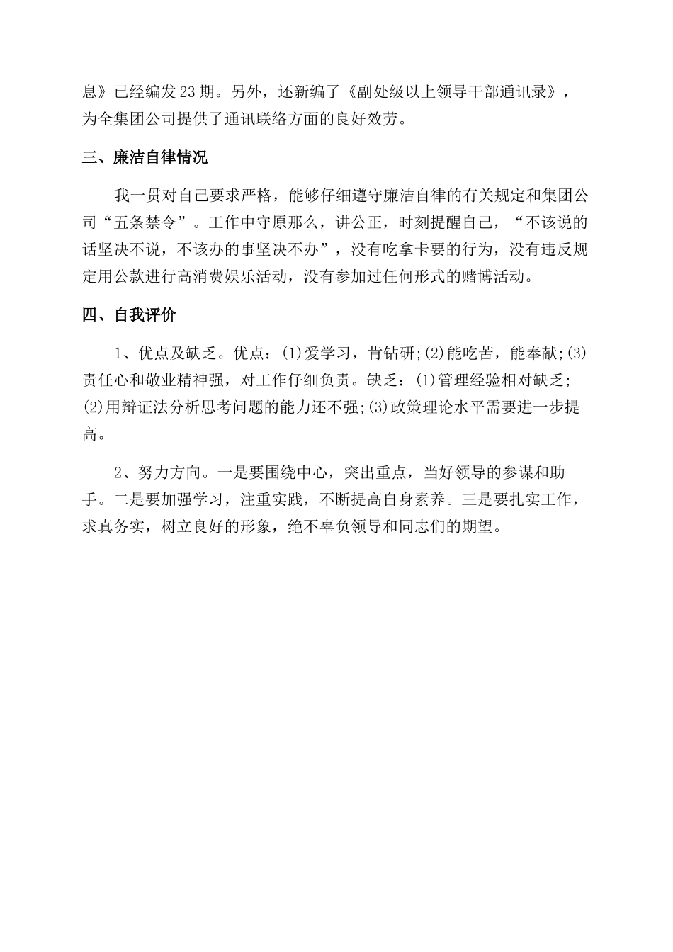 2024年办公室副主任年终述职报告范文_第3页