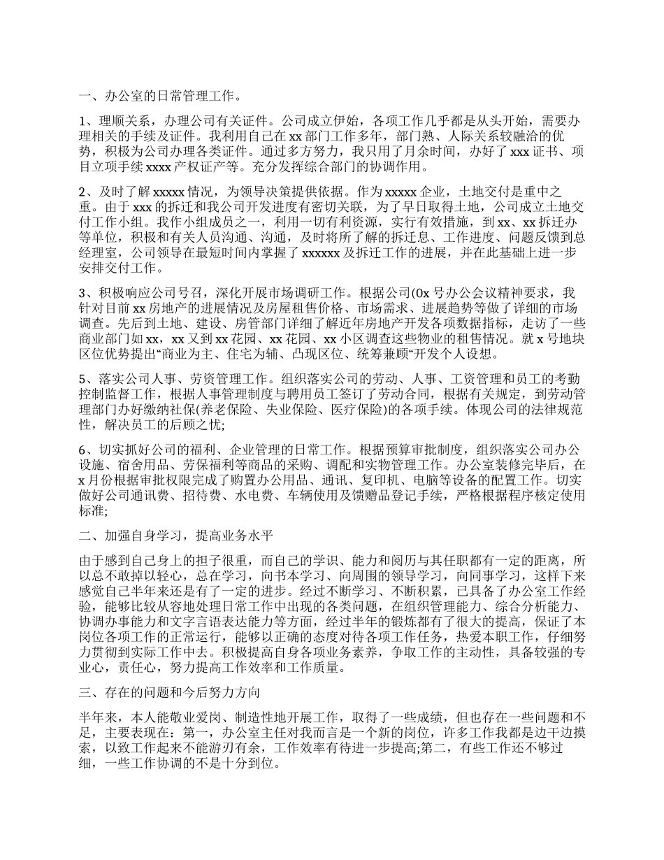 2024年办公室主任述职报告_第1页