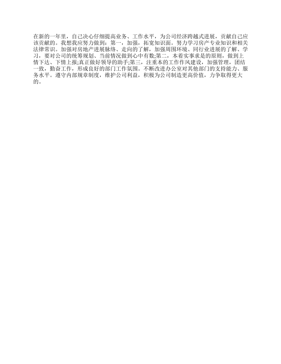 2024年办公室主任述职报告_第2页